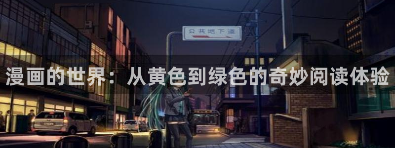 虫虫漫画的广告2024