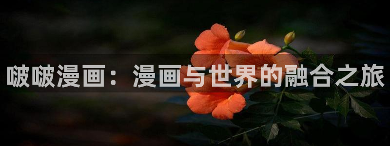 免费观看虫虫漫画