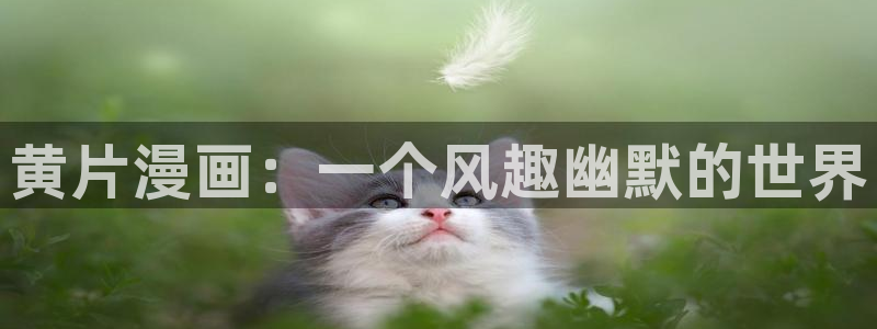 虫虫漫画页面免费漫画入口弹