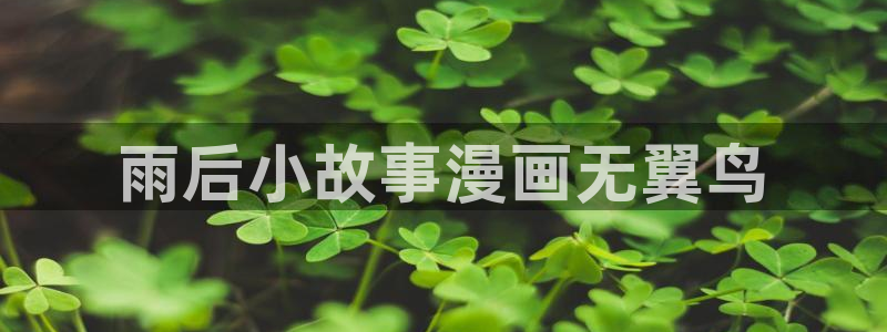 虫虫说漫