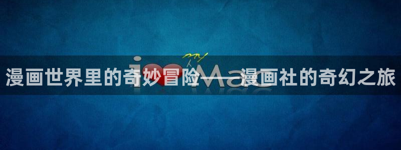 虫虫漫画免费下拉快看免费漫画